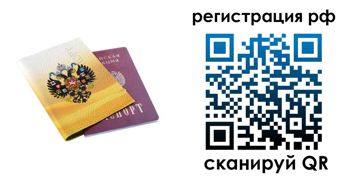 временная регистрация законно в Снежинске