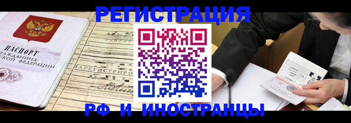 прописка иностранных граждан в Снежинске