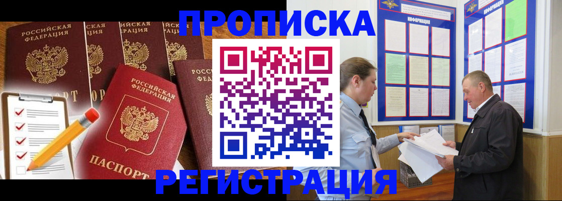 где прописаться в Снежинске