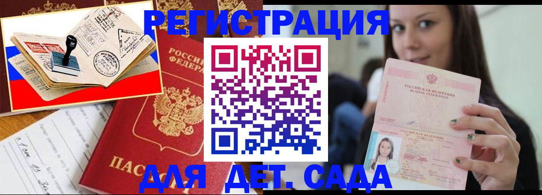 временная регистрация для всех в Снежинске